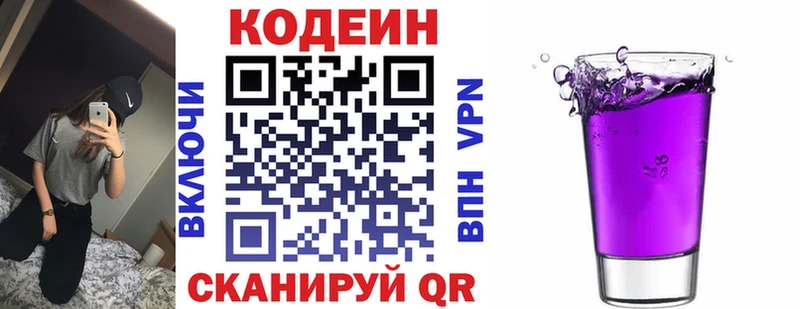 Кодеин Purple Drank  Купить где  Певек 